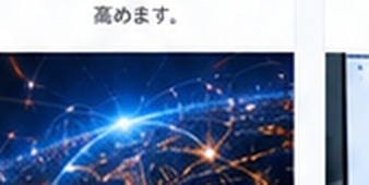 デジタルネットワークのイメージ