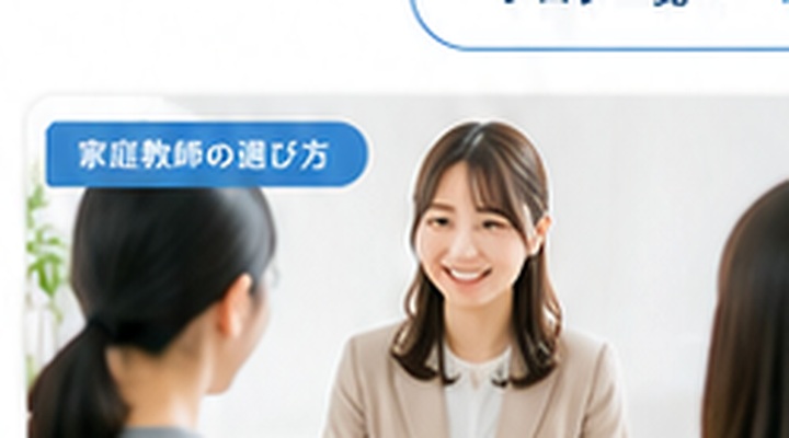 家庭教師について相談する保護者